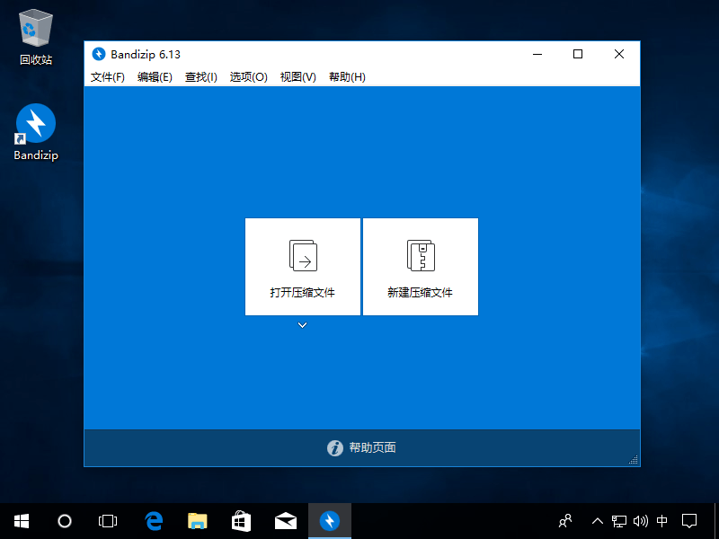 bandizip_cn