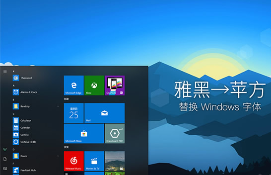 Win10 系统替换 macOS 苹方字体 - 瞬间提升文字清晰
