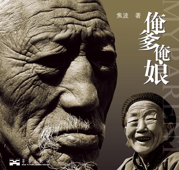 《俺爹俺娘》插图精选