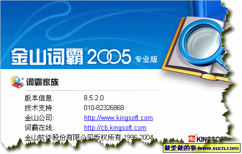 金山词霸 2005 sp1官方版 11月24日更新