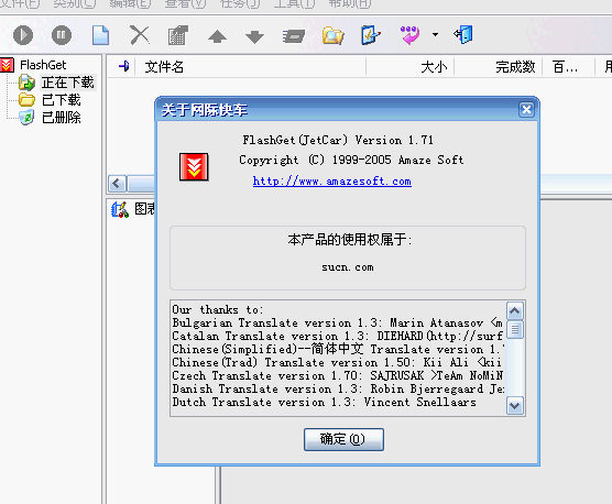 FlashGet 1.70 1.71官方正式版 免注册 破解