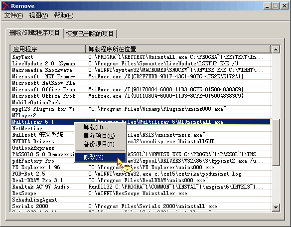 超小超快难得的卸载工具 Remove  3.12 双语版